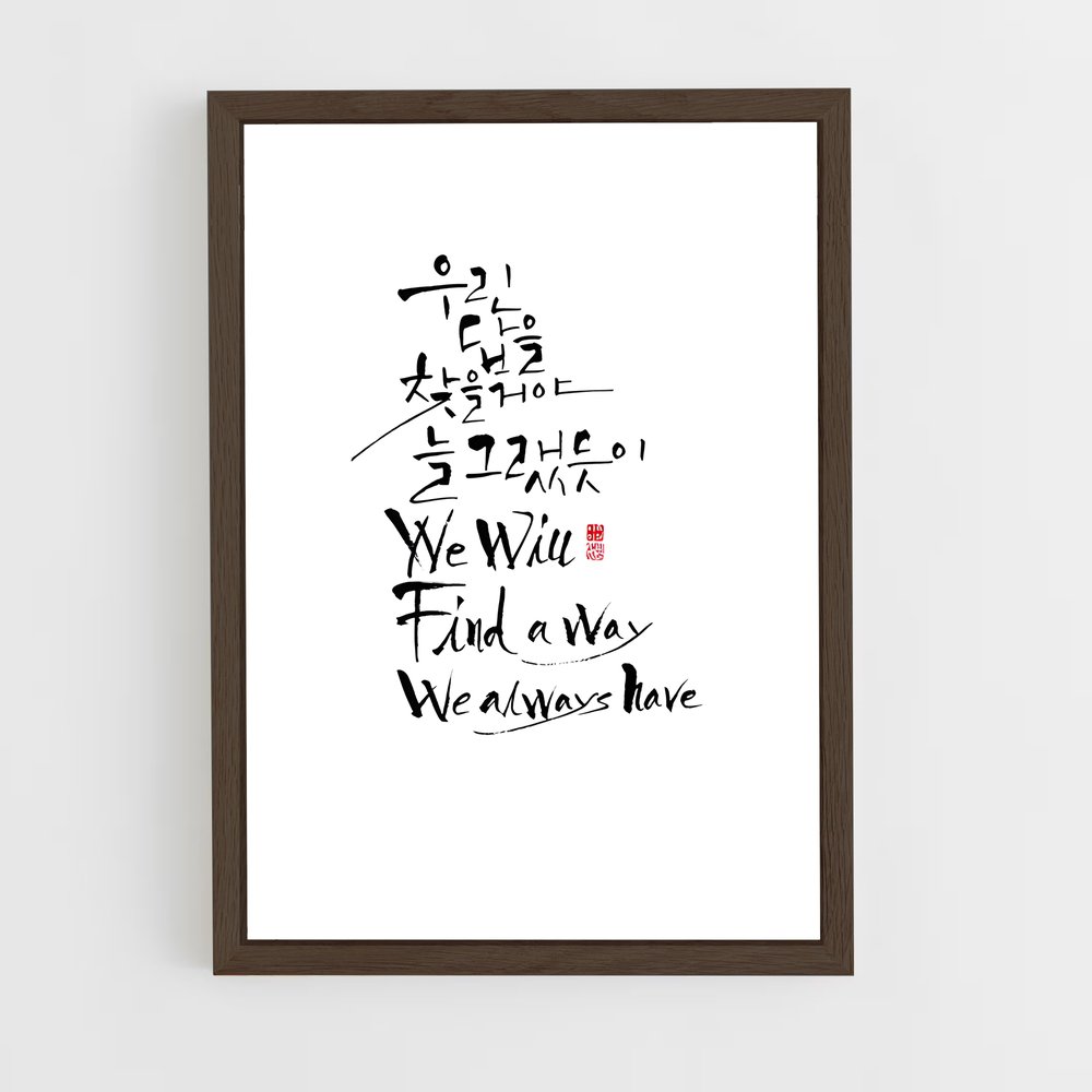 ap-korean calligraphy-5 cadre Bois foncé
