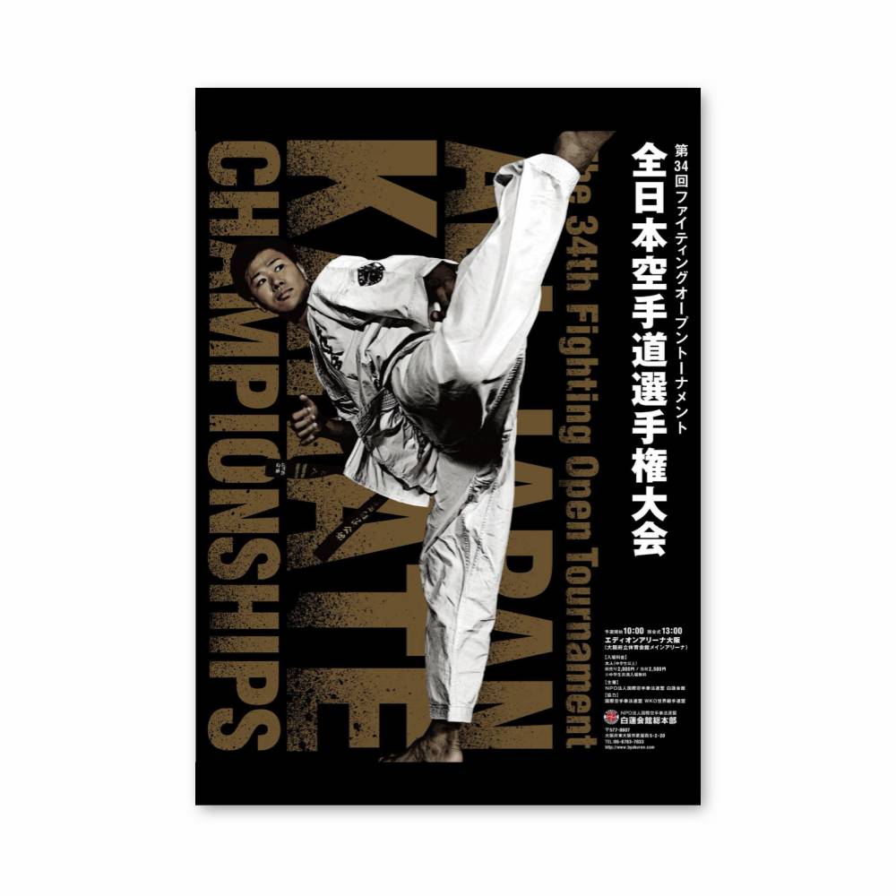 Poster Maître et Élève Karate