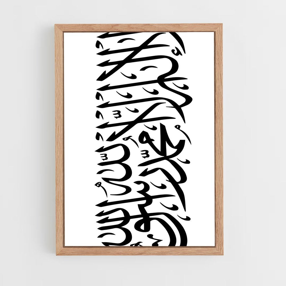 ap-arabic calligraphy-8 cadre Bois clair