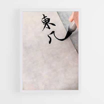 ap-chinese calligraphy-10 cadre Blanc