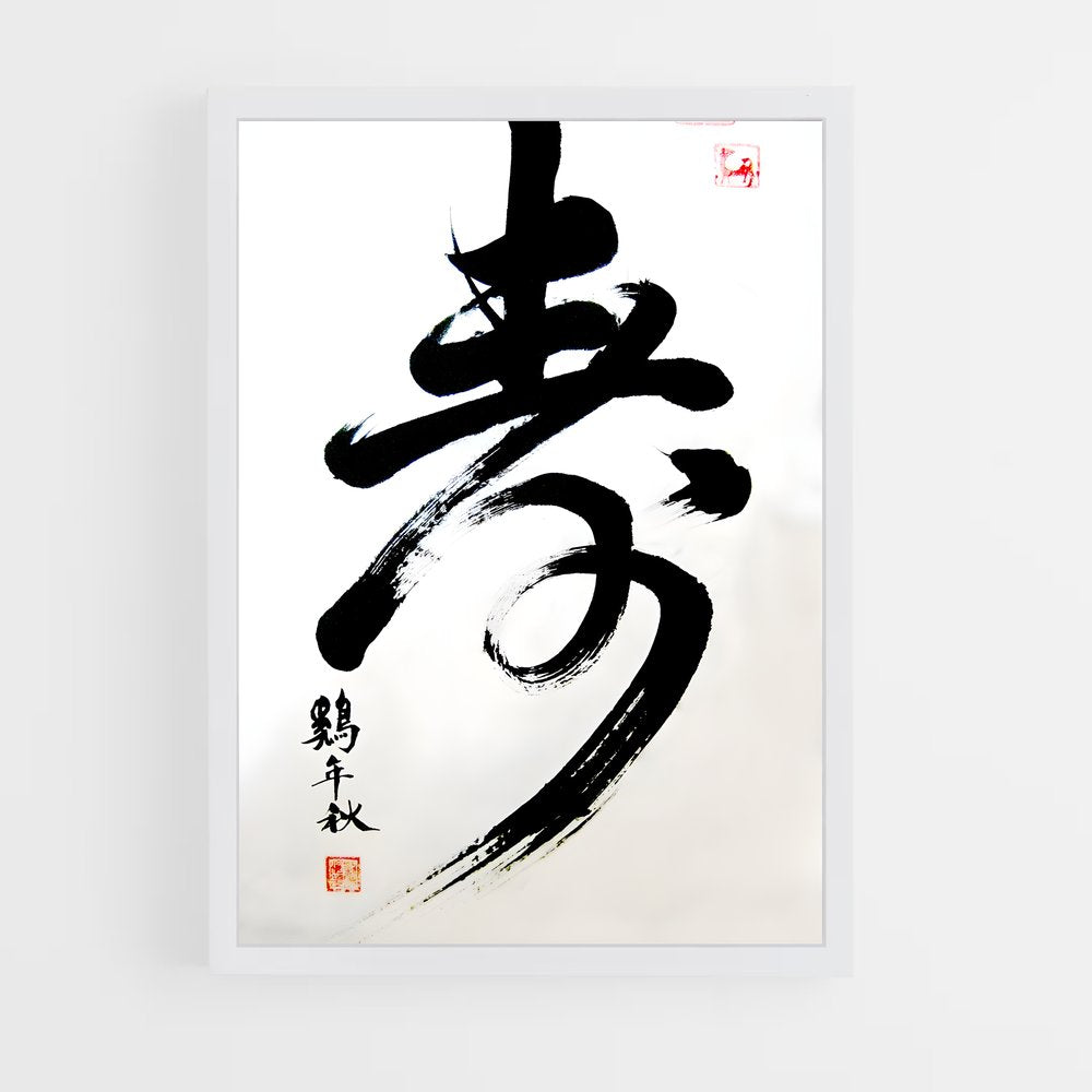 ap-chinese calligraphy-2 cadre Blanc