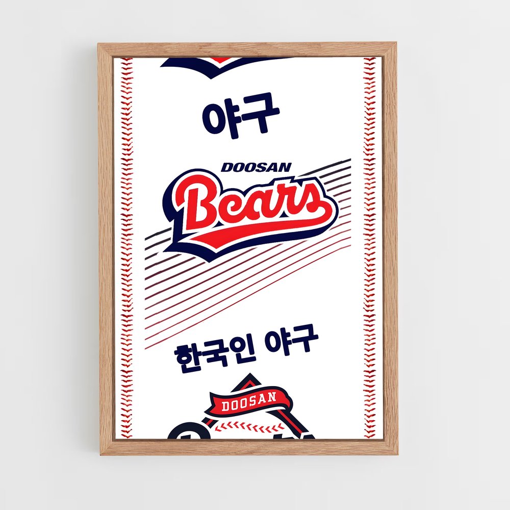 ap-doosan bears-1 cadre Bois clair