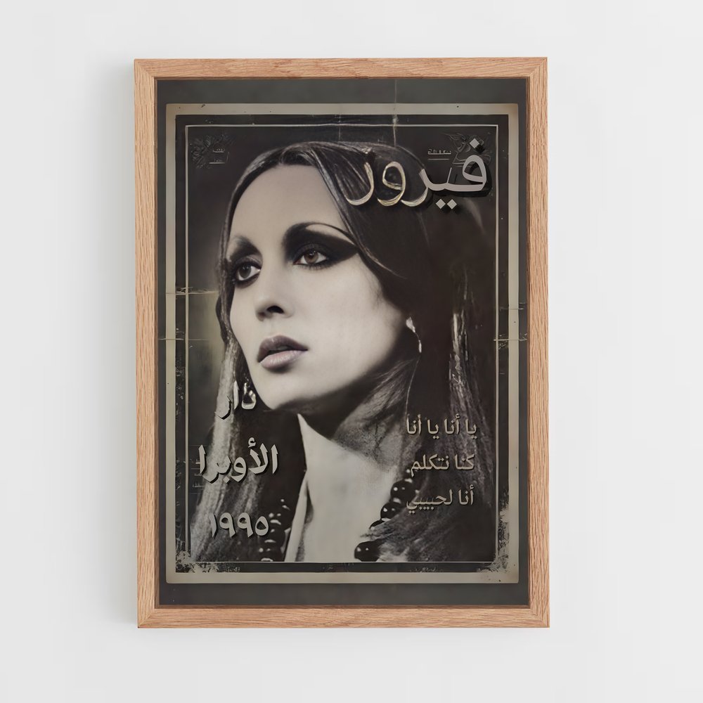 ap-fairuz-1 cadre Bois clair