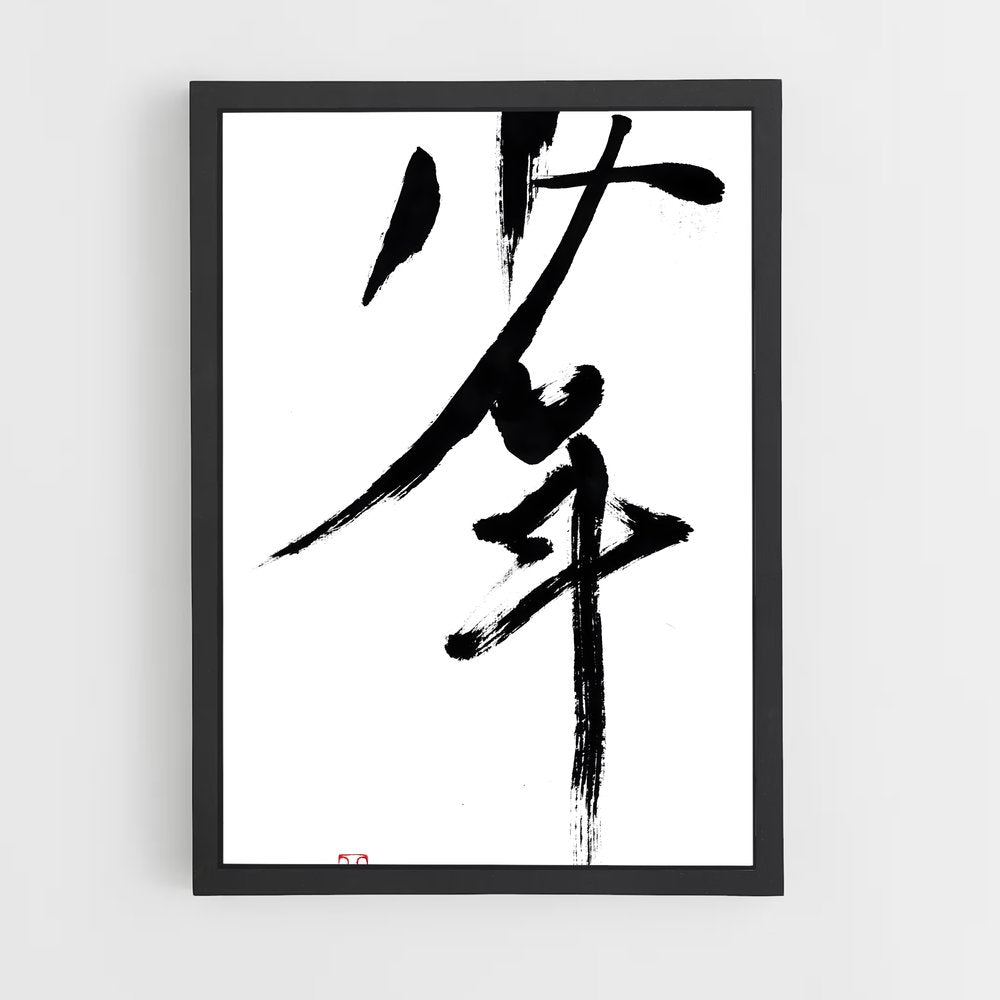 ap-japanese calligraphy-4 cadre Noir