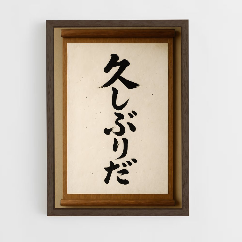 ap-japanese calligraphy-8 cadre Bois foncé