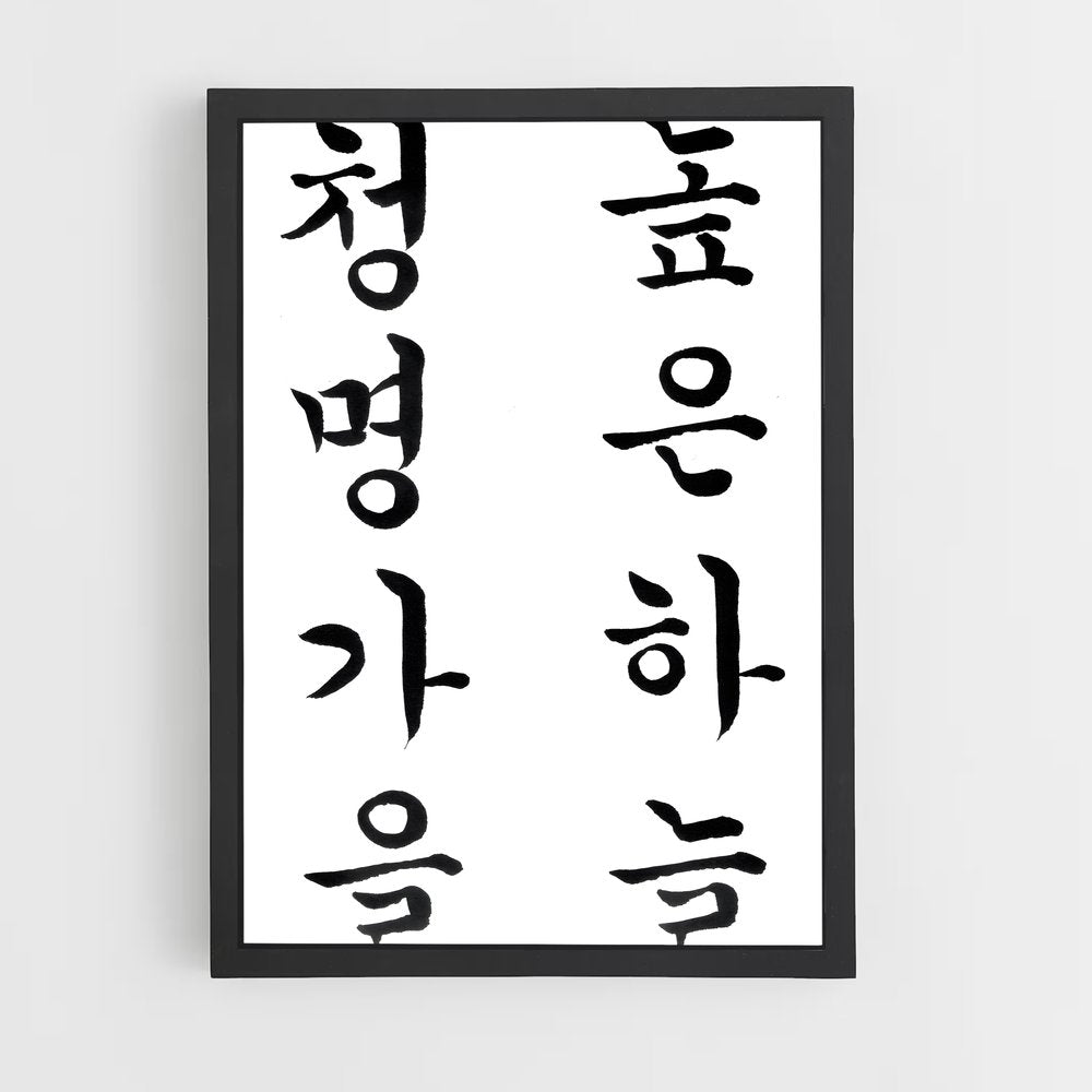 ap-korean calligraphy-4 cadre Noir