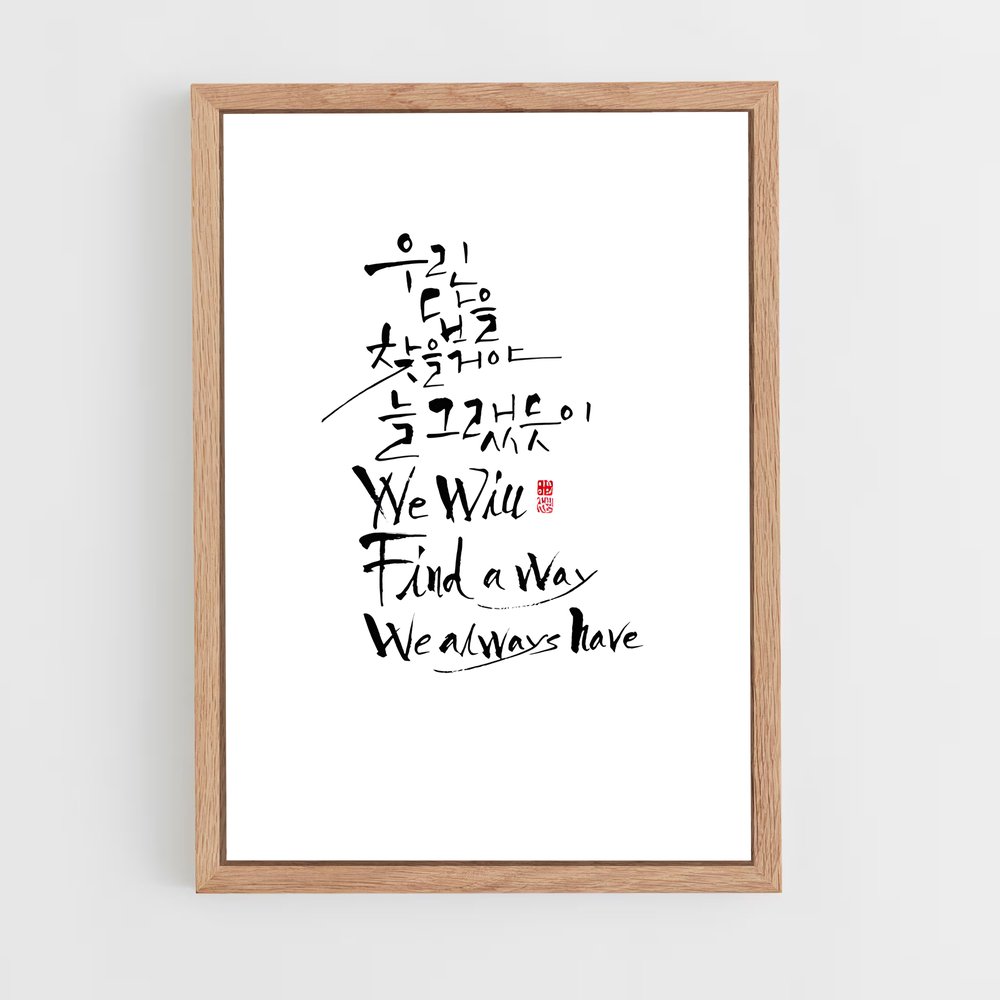 ap-korean calligraphy-5 cadre Bois clair