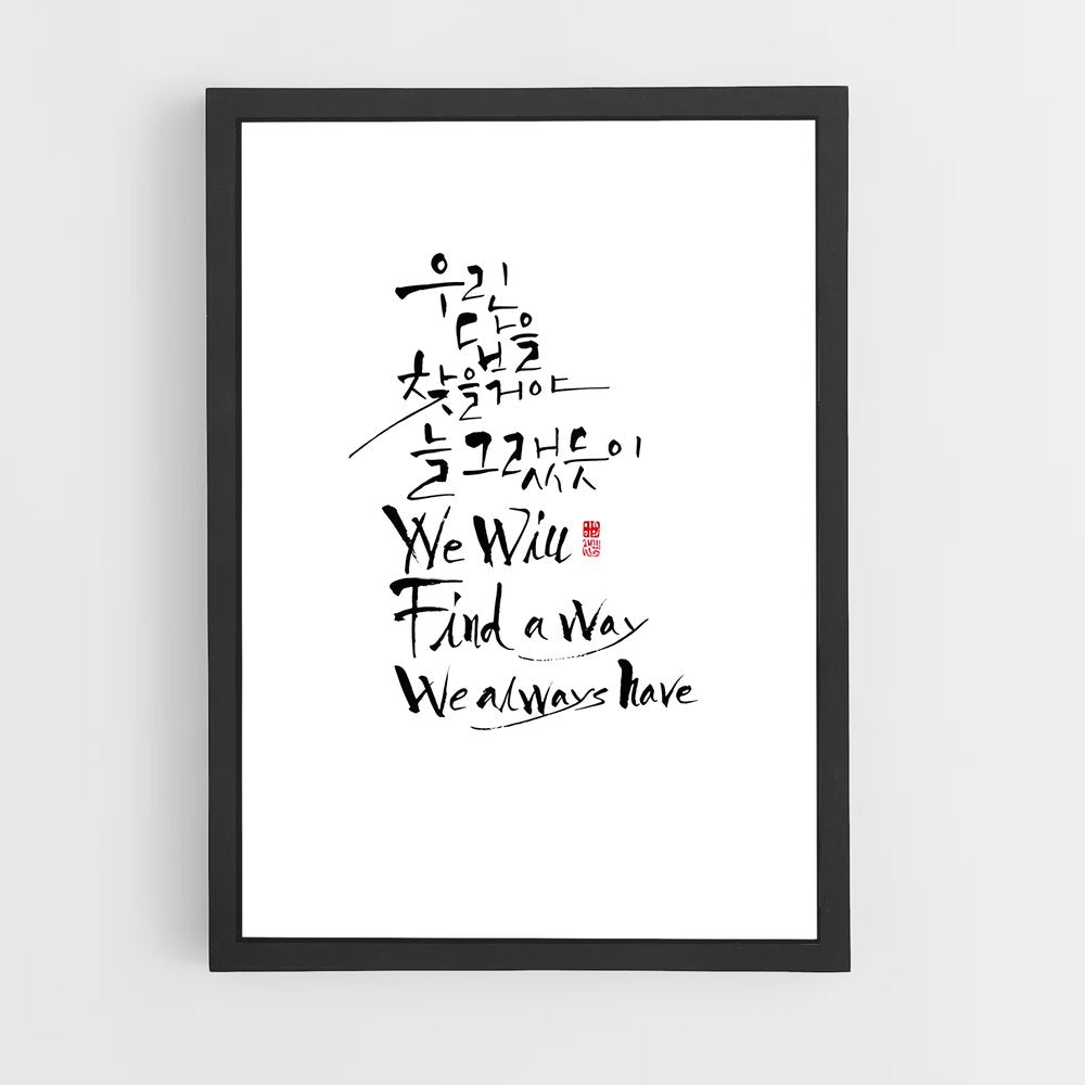 ap-korean calligraphy-5 cadre Noir