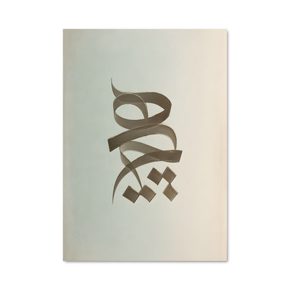 Poster Serpent Persan