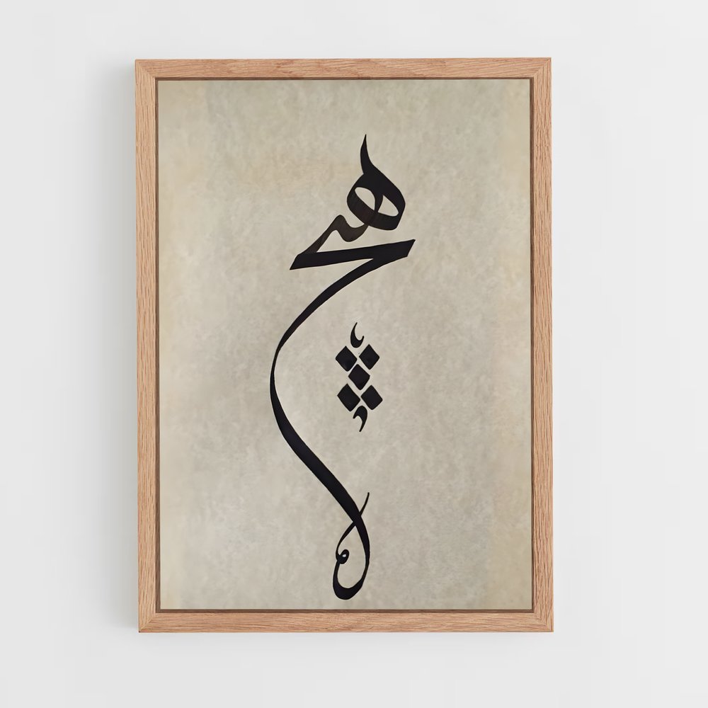 ap-persian calligraphy-2 cadre Bois clair