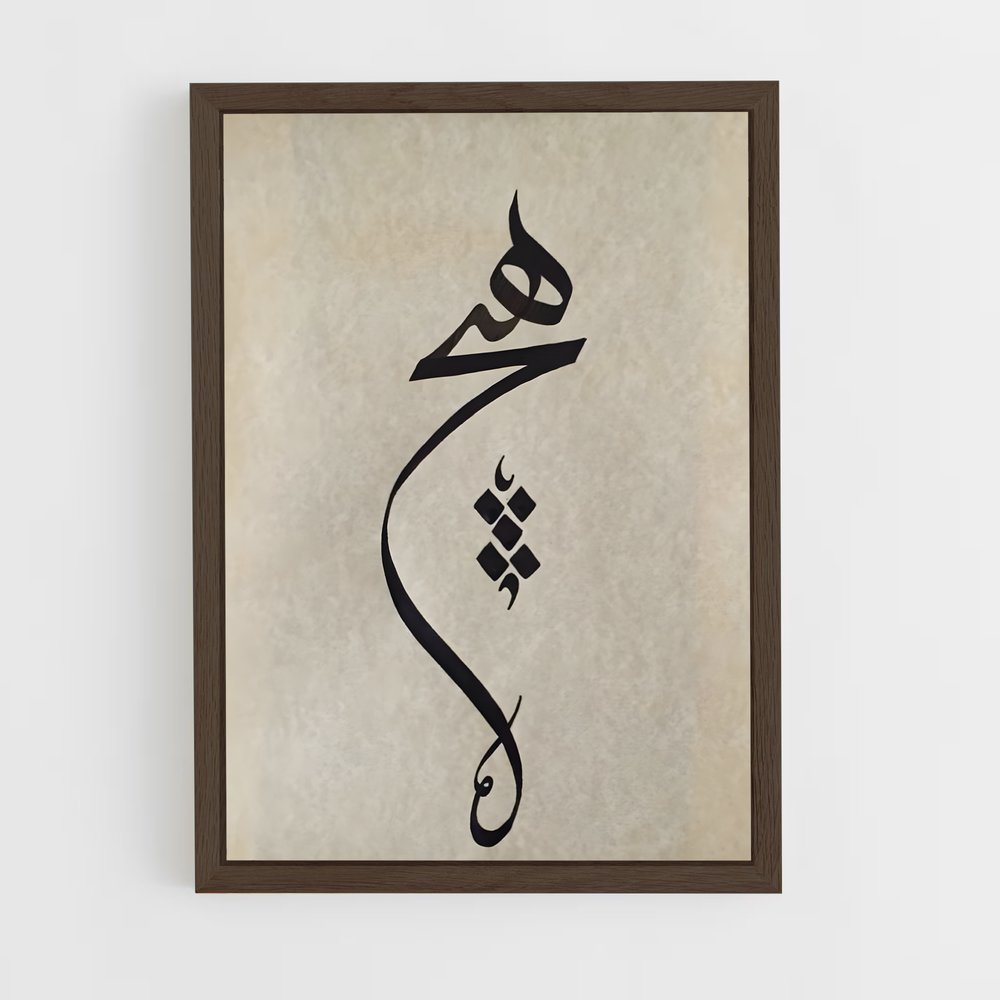 ap-persian calligraphy-2 cadre Bois foncé
