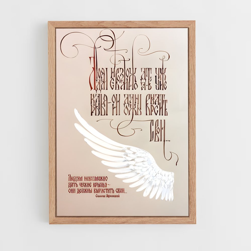 ap-russian calligraphy-4 cadre Bois clair