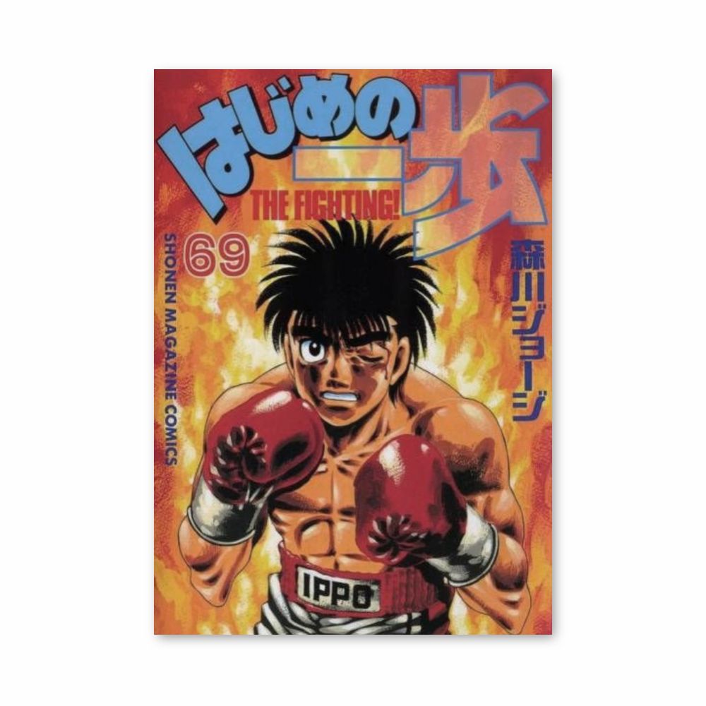 Poster Ippo Combat